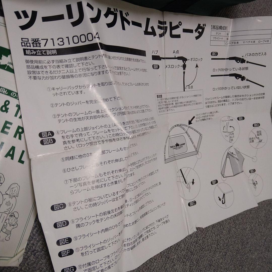 新品　LOGOS 　ツーリングドームラピター