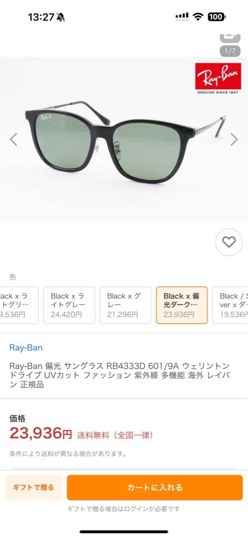 Ray-Ban 偏光 サングラス レイバンRB4333D