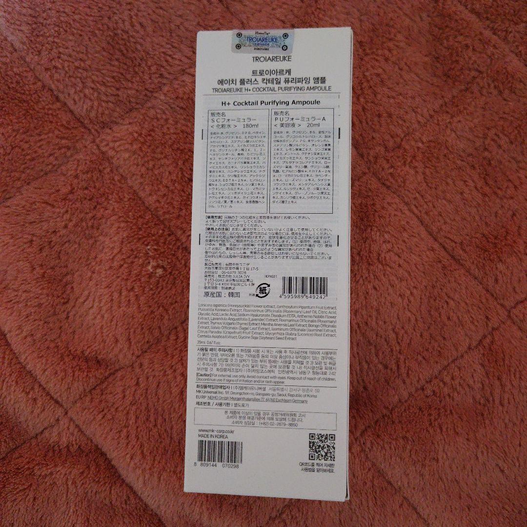 トロアルケ　H＋カクテルアンプル