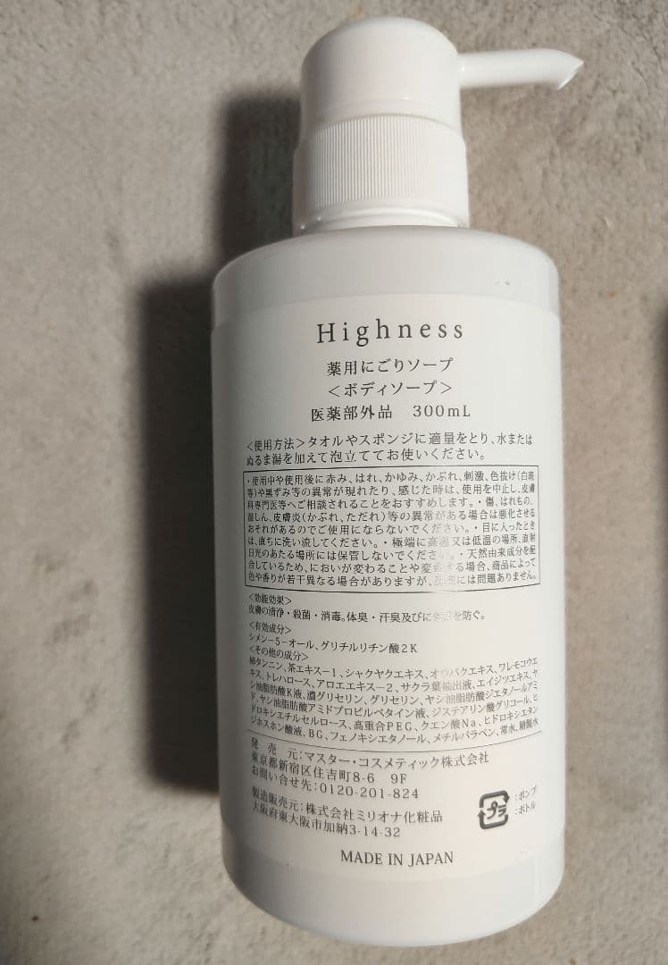 【新品未開封】 ハイネス にごりソープ ボディソープ 3個セット