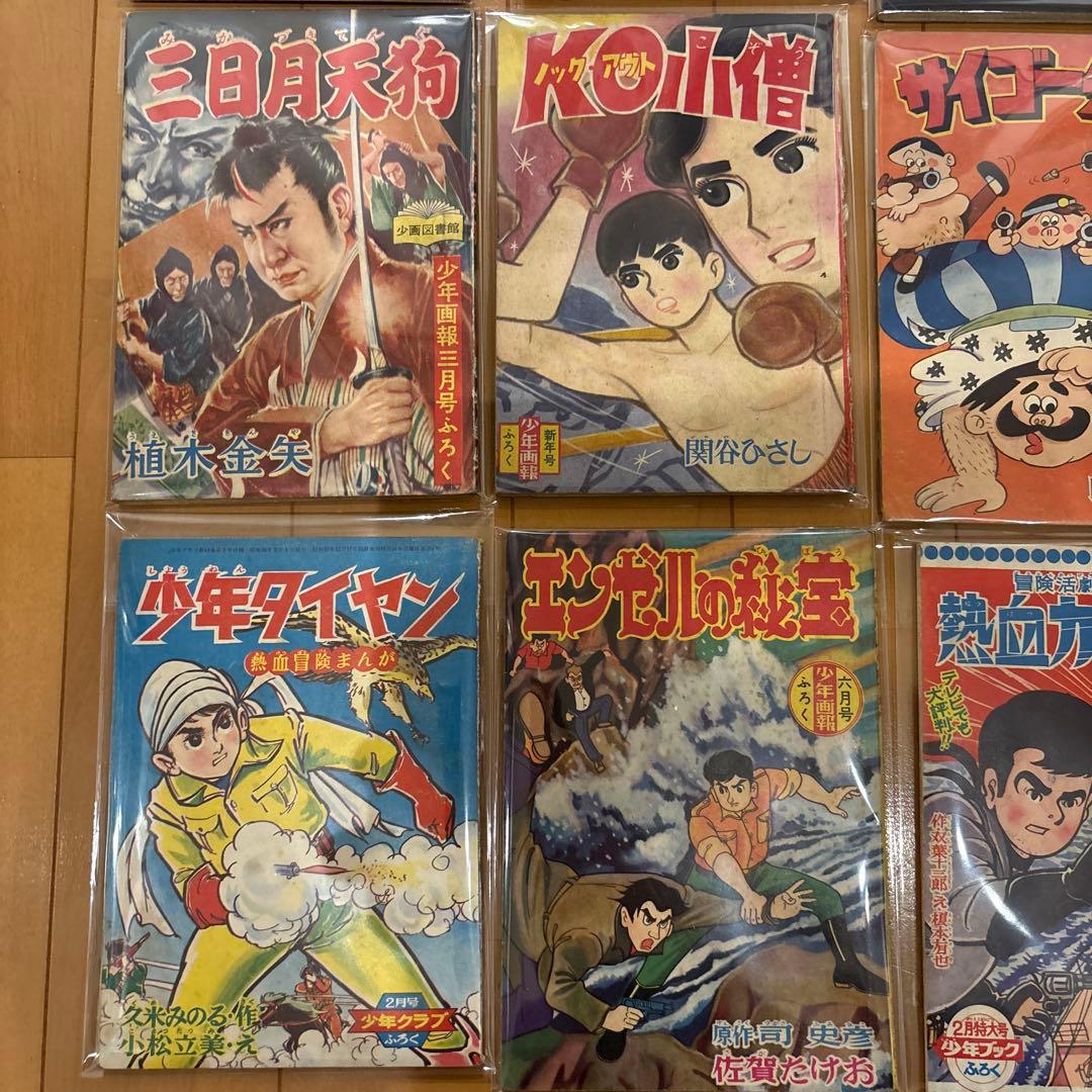 昭和レトロ　付録漫画　22冊セット