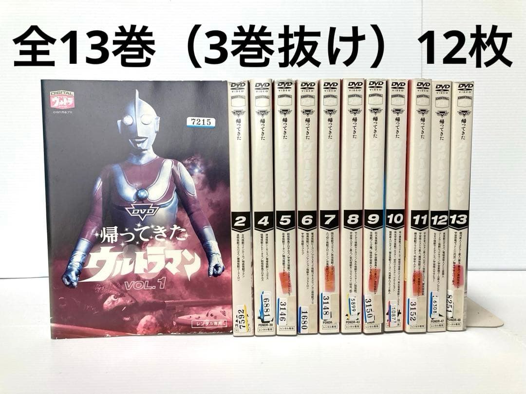 帰ってきたウルトラマン DVD 全13巻 （3巻なし）
