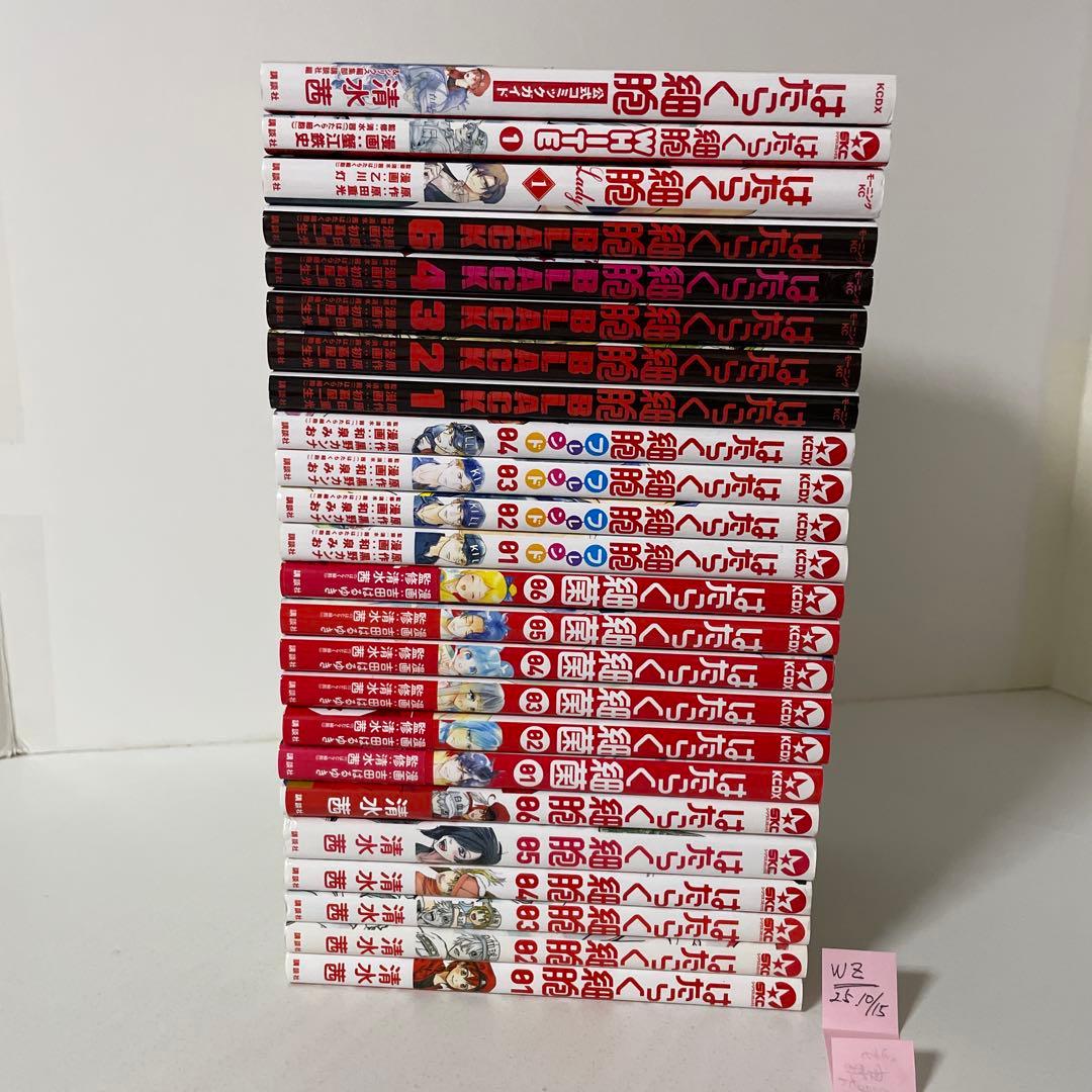 はたらく細胞 6冊＋細菌6冊＋フレンド4冊＋black5冊＋関連3冊の24冊