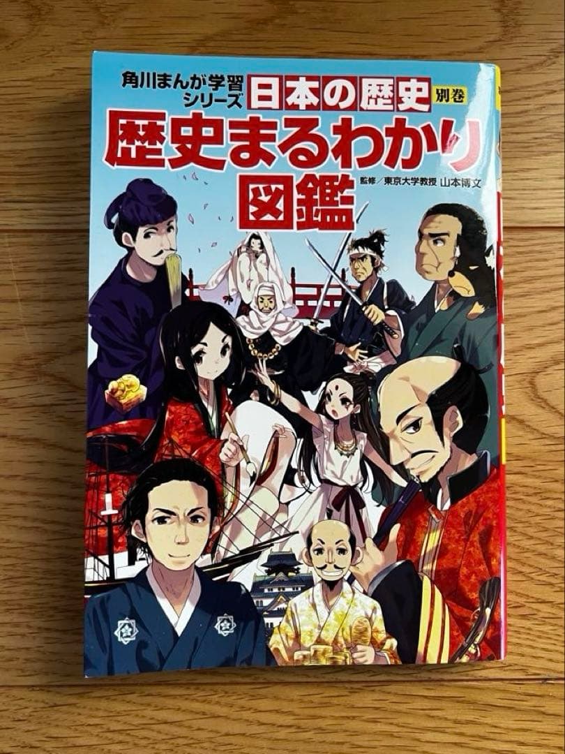 角川まんがシリーズ　日本の歴史 全巻セット 1-15巻＋歴史丸わかり図鑑つき
