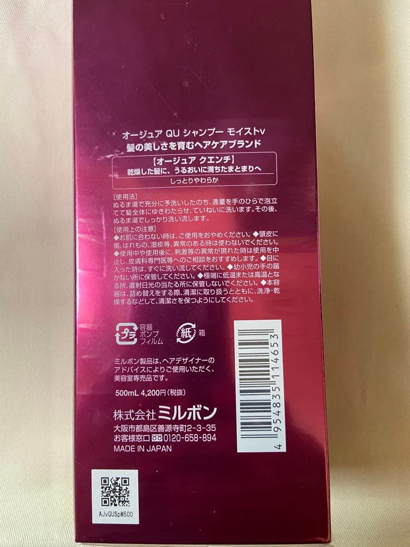 オージュア　クエンチ　シャンプー＆トリートメント 500ml