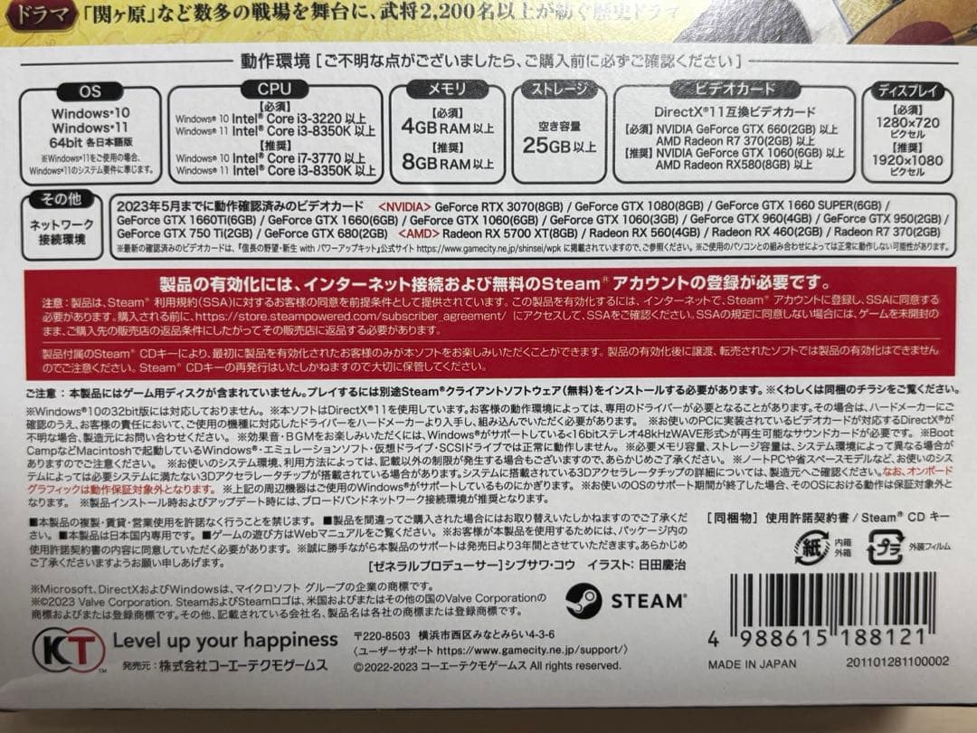 信長の野望・新生 with パワーアップキット