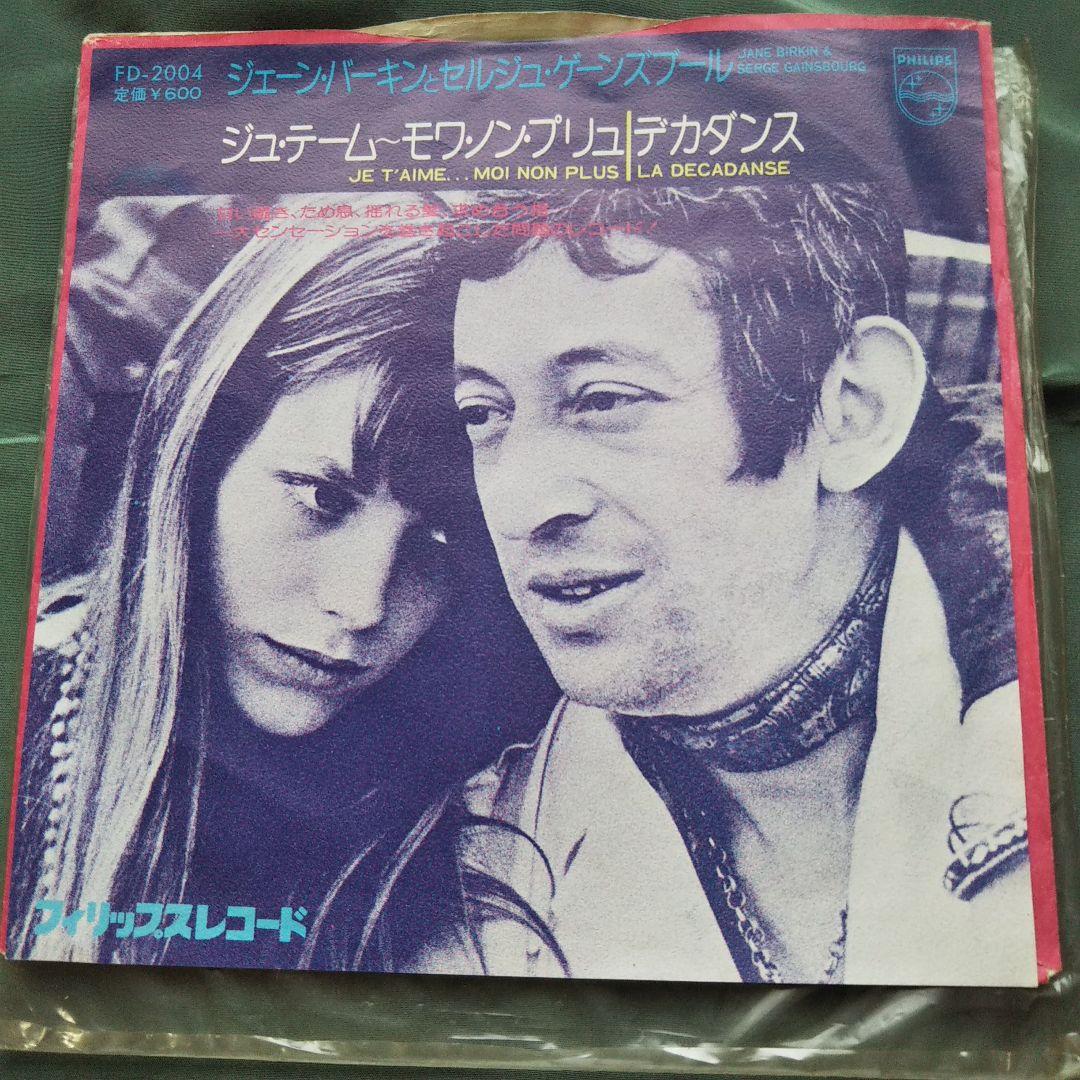アナログレコード バーキン ゲンズブール　Gainsbourg　Birkin