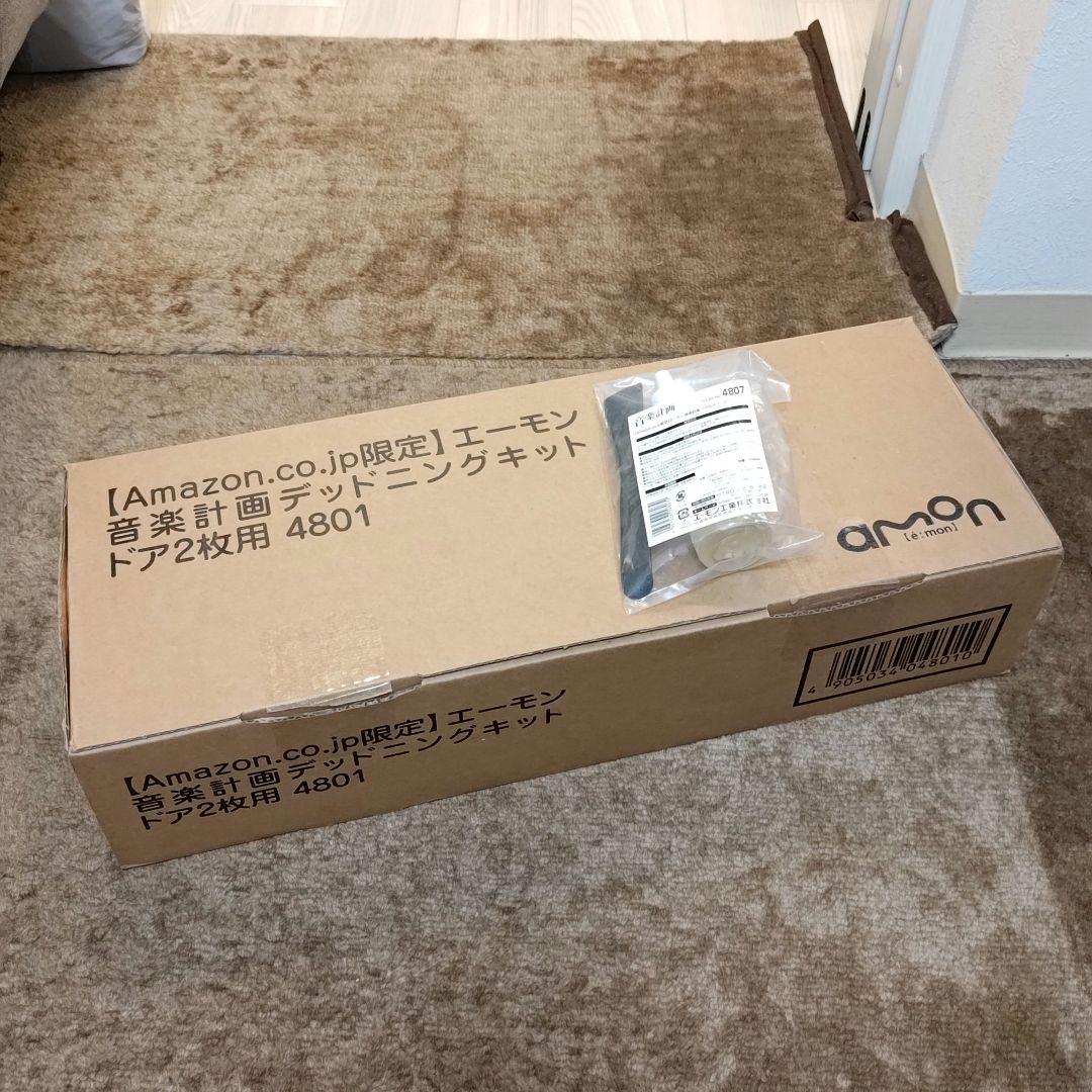 エーモン 音楽計画 4801 デッドニングキット + 4807 ブチルクリーナー