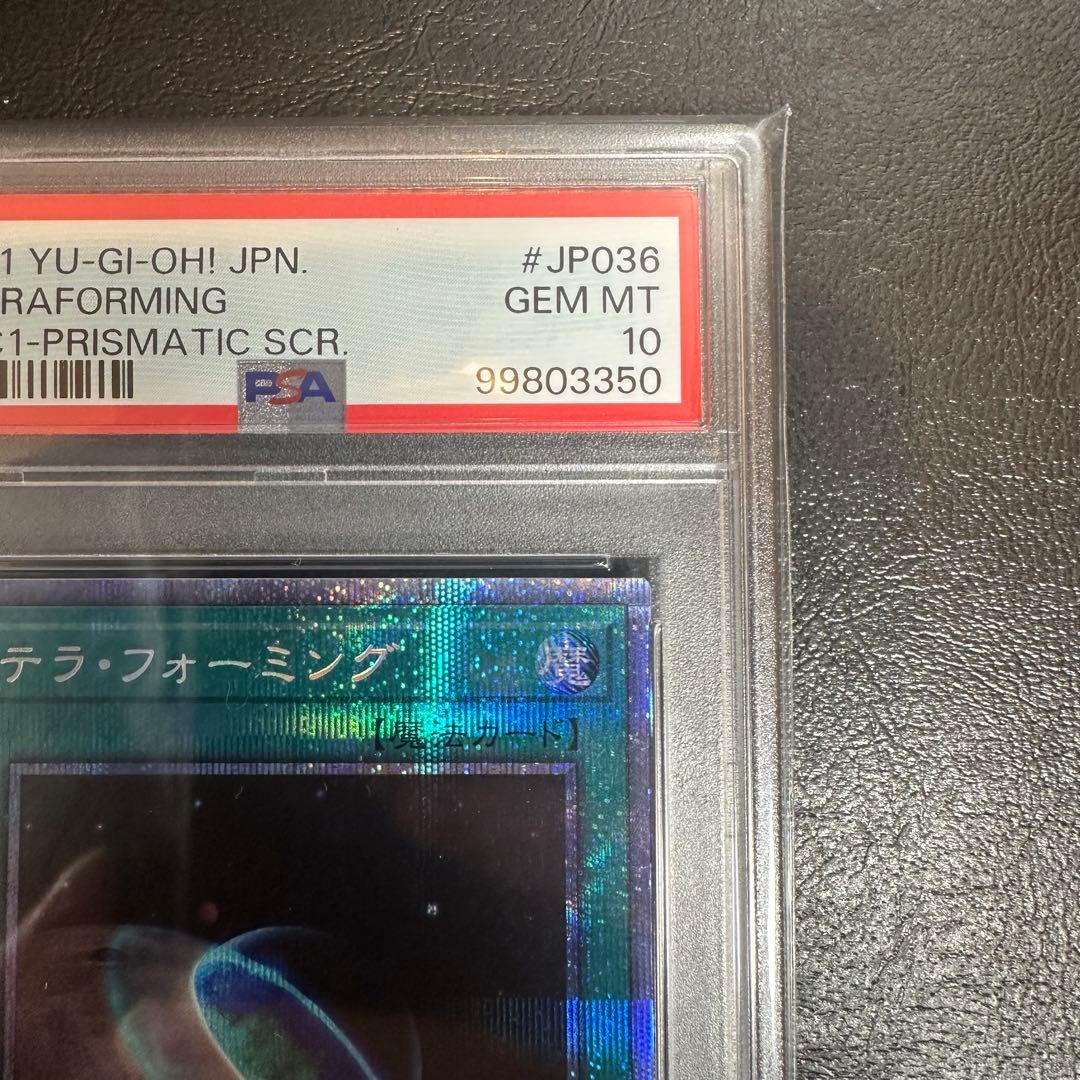 【世界に19枚】テラ・フォーミング　プリズマ　PSA10