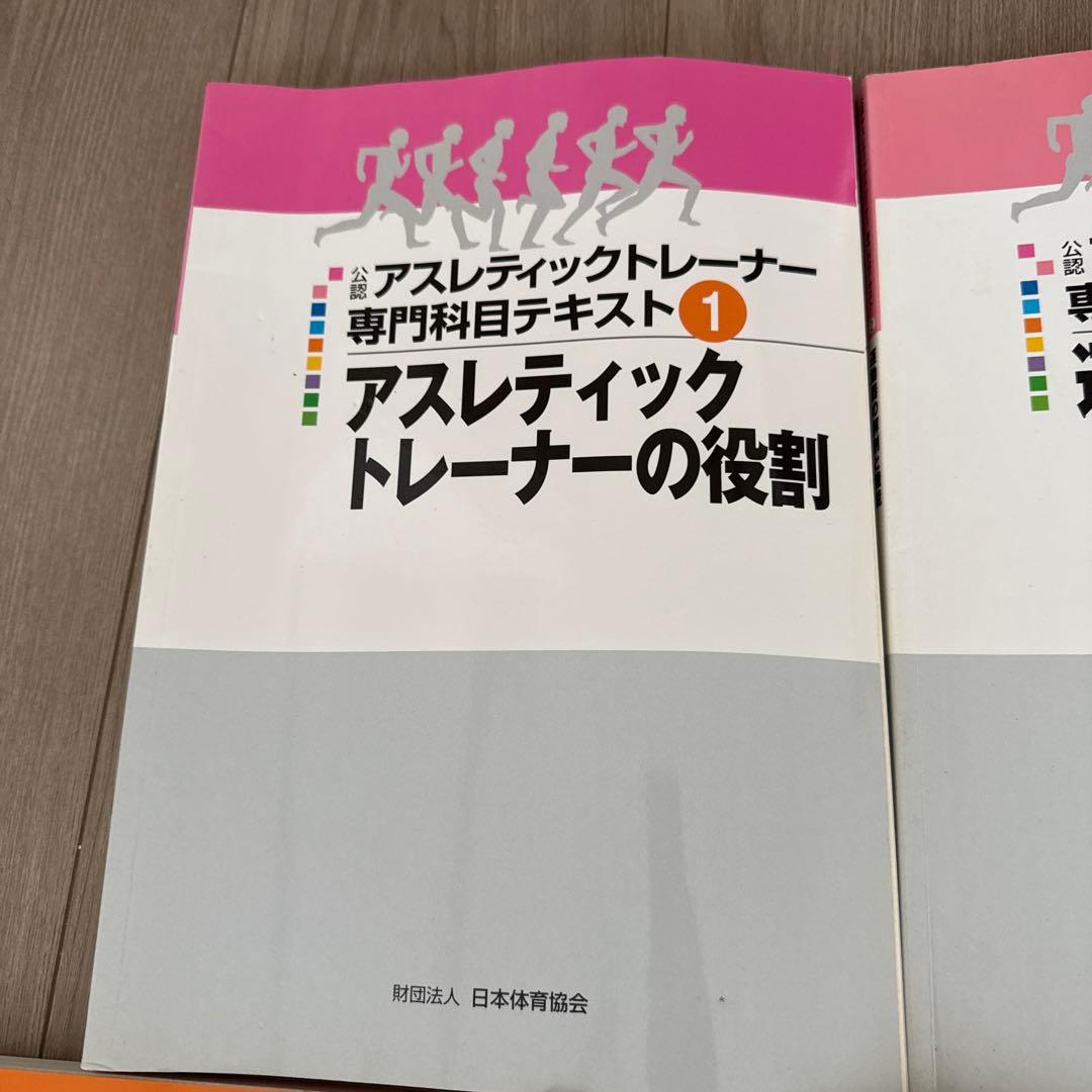 アスレティックトレーナー専門科目テキスト 1-3 セット