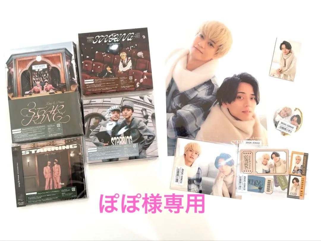 【CD＋DVD】King & Prince STARRING 4形態
