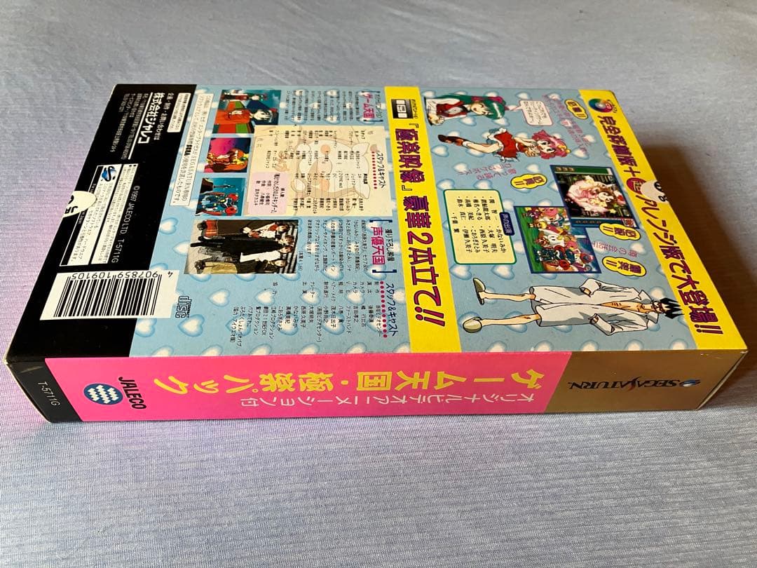 (未開封) ゲーム天国極楽パック　オリジナルアニメーション付