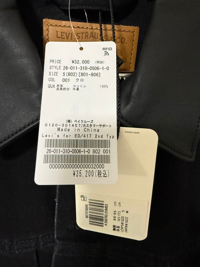 Levi’s(リーバイス) 別注 2nd Type トラッカー ジャケット