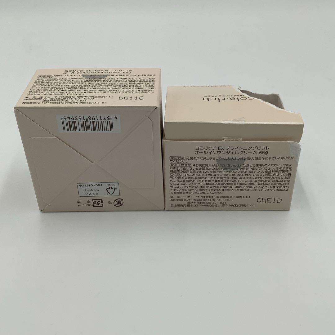 【新品・訳アリ】コラリッチ EX ブライトニングリフト オールインワンジェル