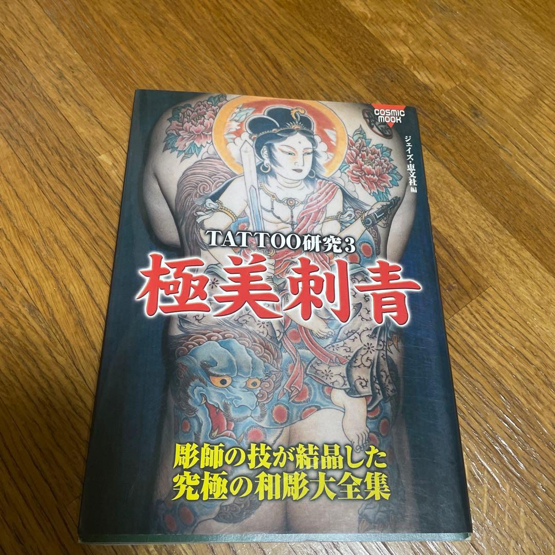 極美刺青 TATTOO研究3