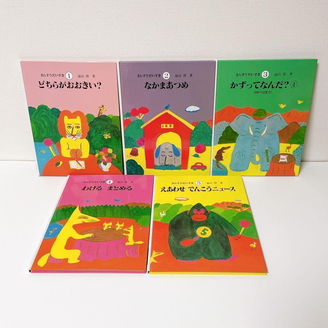 さんすうだいすき　全10巻セット　外箱付き