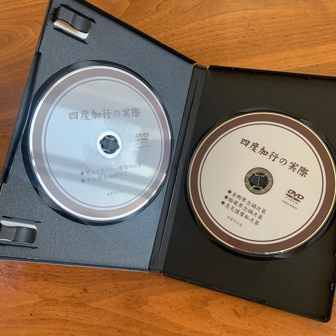 四度加行の実際　DVD2枚組