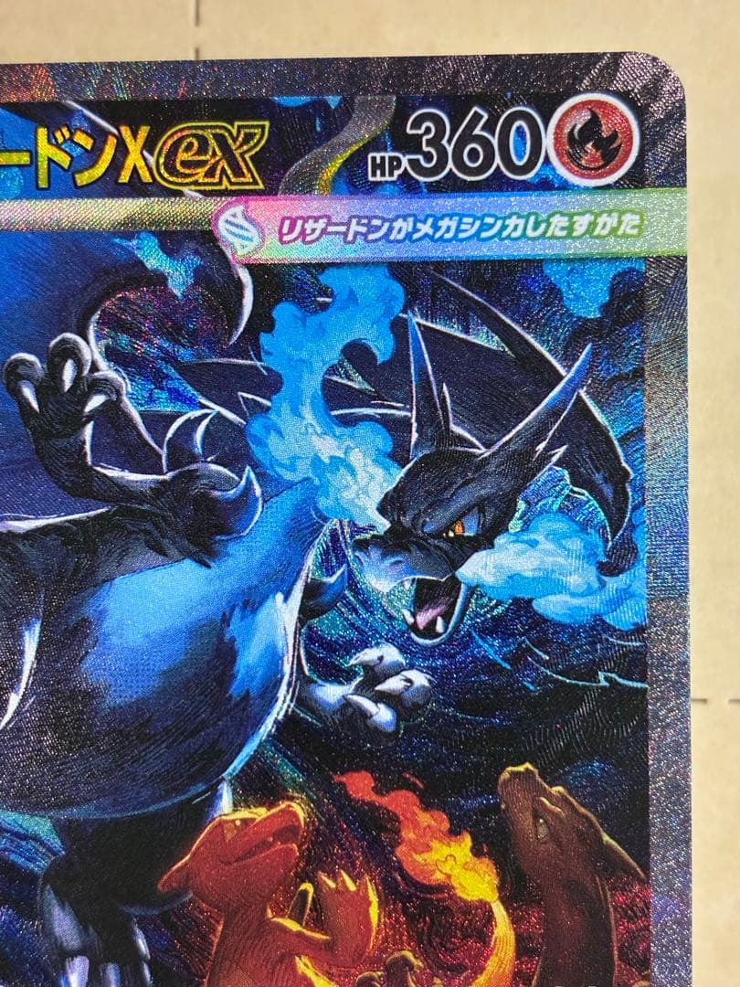メガリザードンX ex SAR 新品未使用 ポケモンカード センタリング状態良好