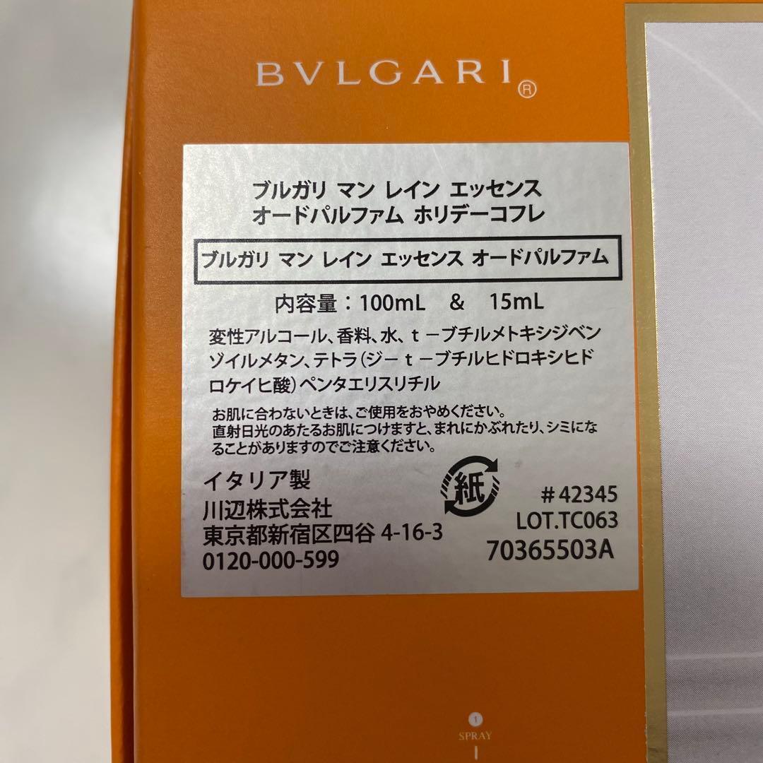 【新品未使用】BVLGARI ブルガリ マン レイン エッセンス ホリデーコフレ