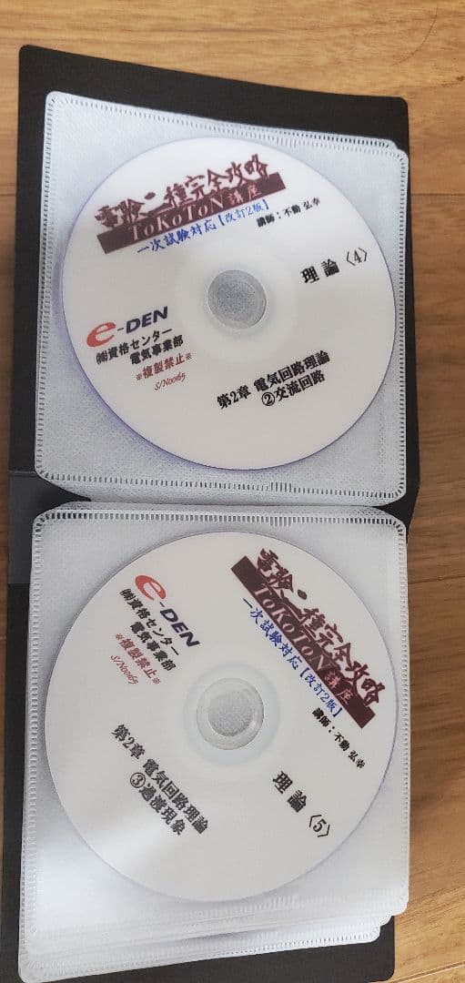 電験二種 DVD 3枚セット e-DEN
