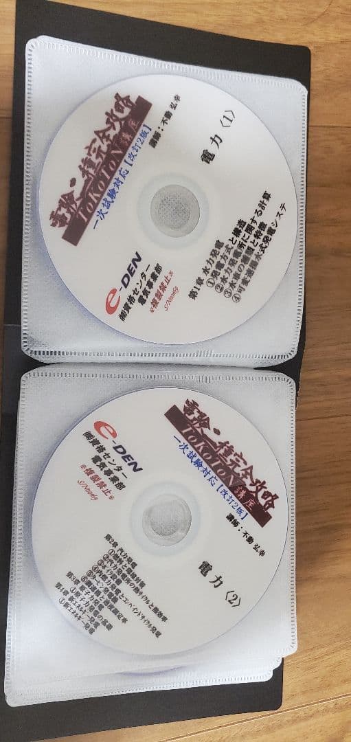 電験二種 DVD 3枚セット e-DEN