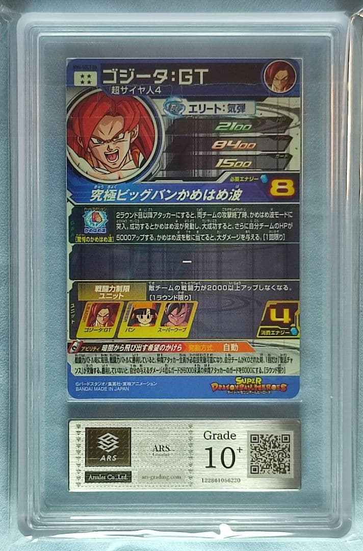 ARS10+ SDBH MM6-SEC3 DA ゴジータ:GT【鑑定書付】