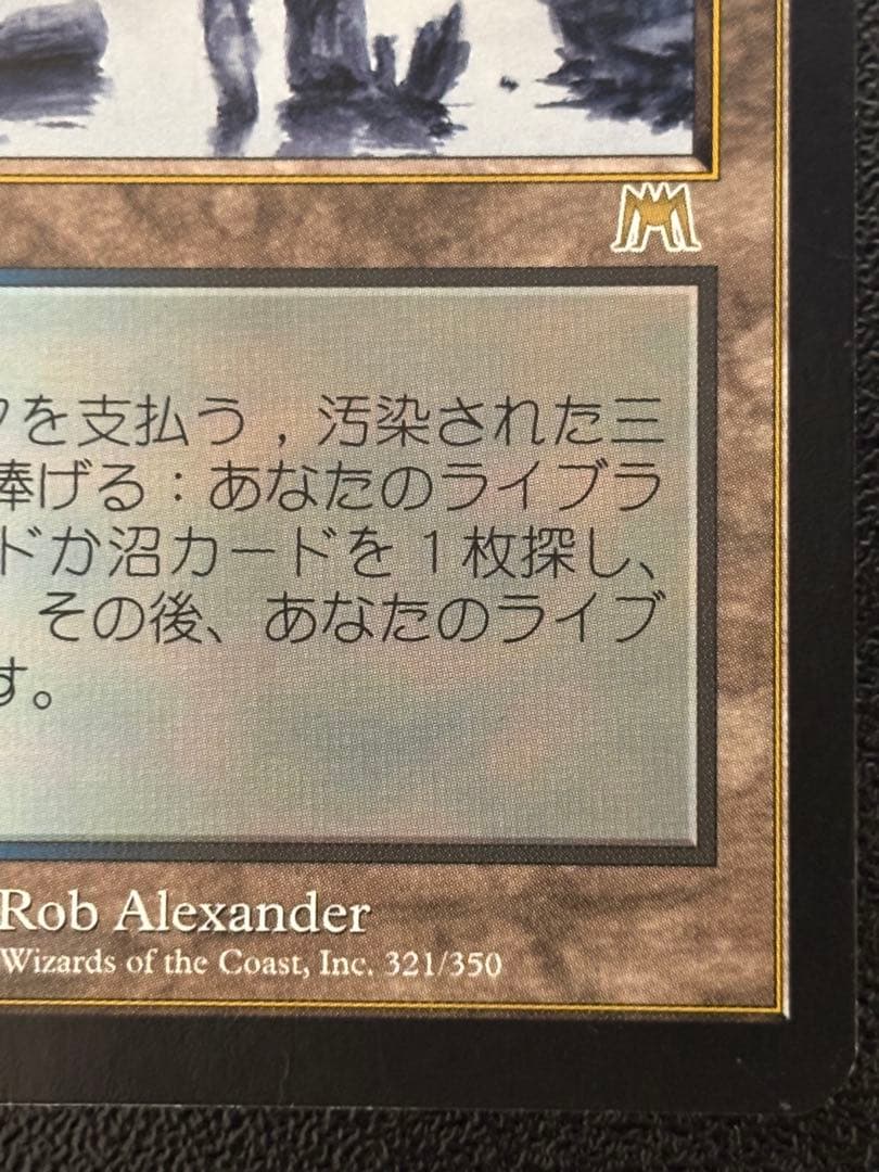 ONS 汚染された三角州 オンスロート 日本語版 フェッチランド 土地 旧枠