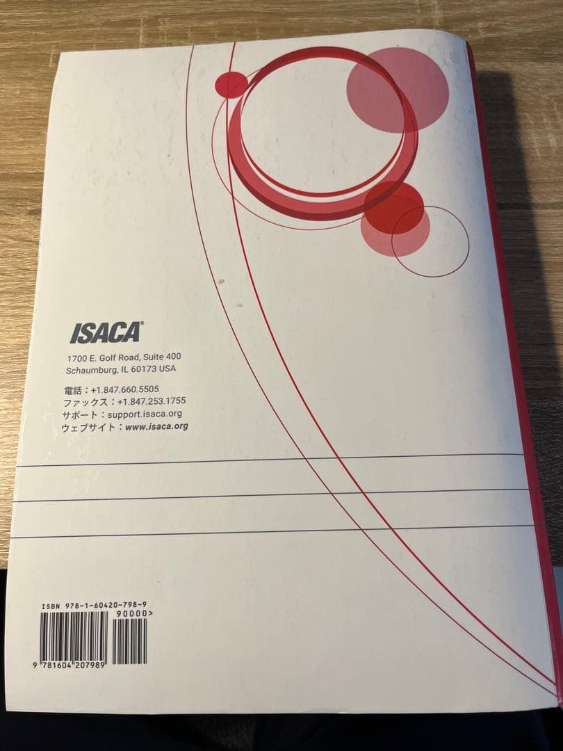 きらら　第12版CISA試験サンプル問題&解説・解説集