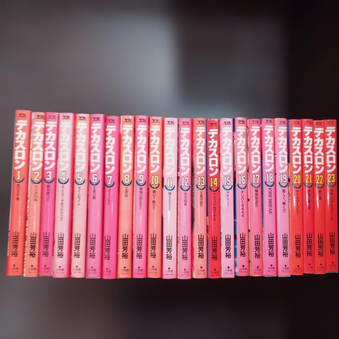 【レア】【名作】デカスロン　山田芳裕　 全23巻セット【完結】【初版多数】