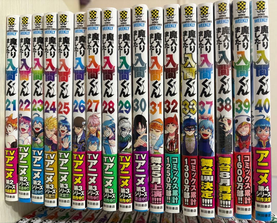 魔入りました！入間くん 漫画 1-33 37-40巻 特典ペーパー1枚付き
