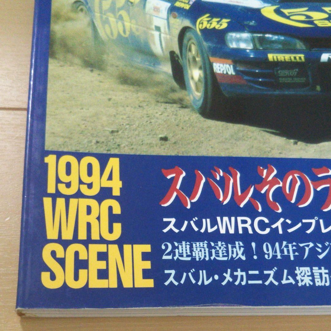 RALLY MAKES SERIES SUBARU'95 孤高の挑戦者