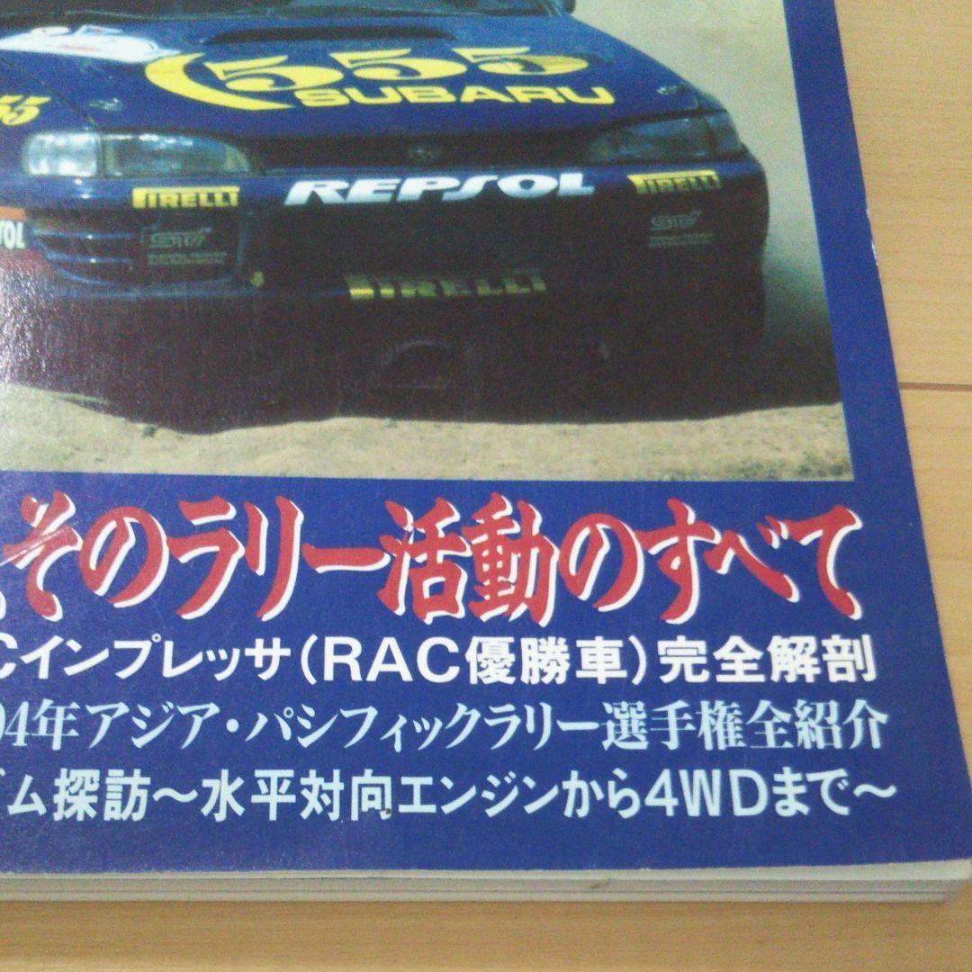RALLY MAKES SERIES SUBARU'95 孤高の挑戦者