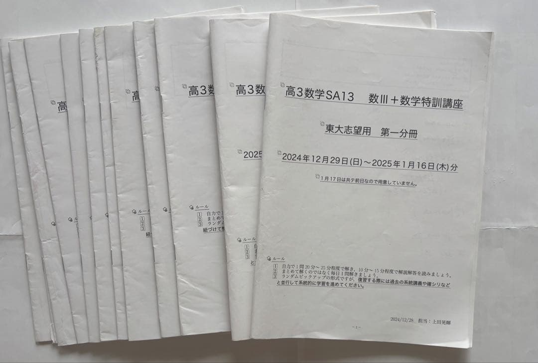 鉄緑会　高3数学III