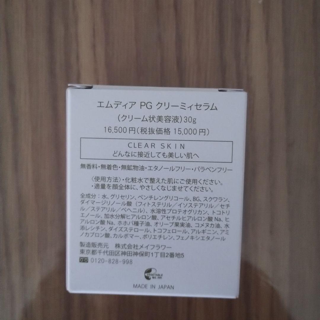 M-Dear PG クリーミーセラム30g