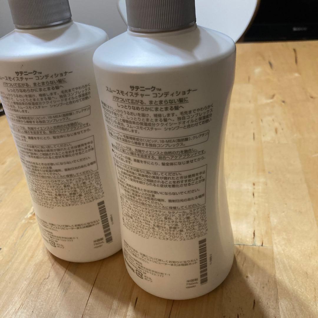 SATINIQUE コンディショナー 750ml 2本セット