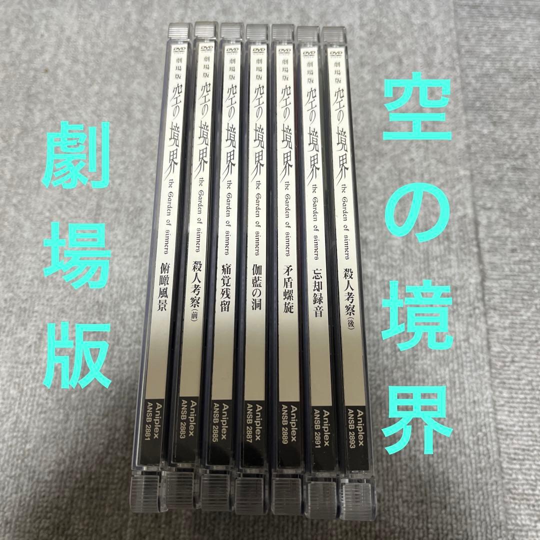 劇場版 空の境界 7本セット