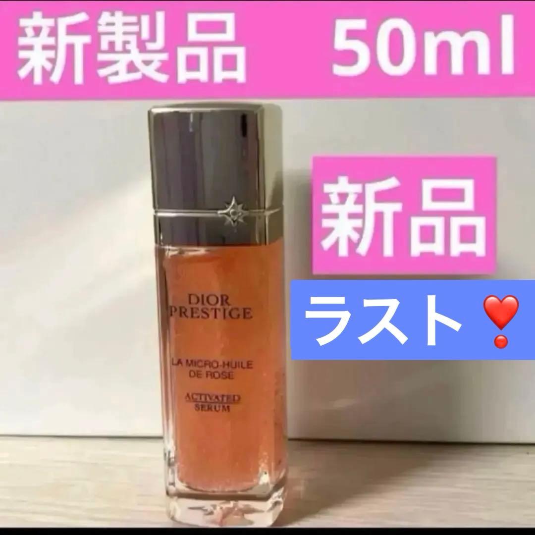 プレステージマイクロユイルRセラム　プレステージ マイクロ ユイル R セラム