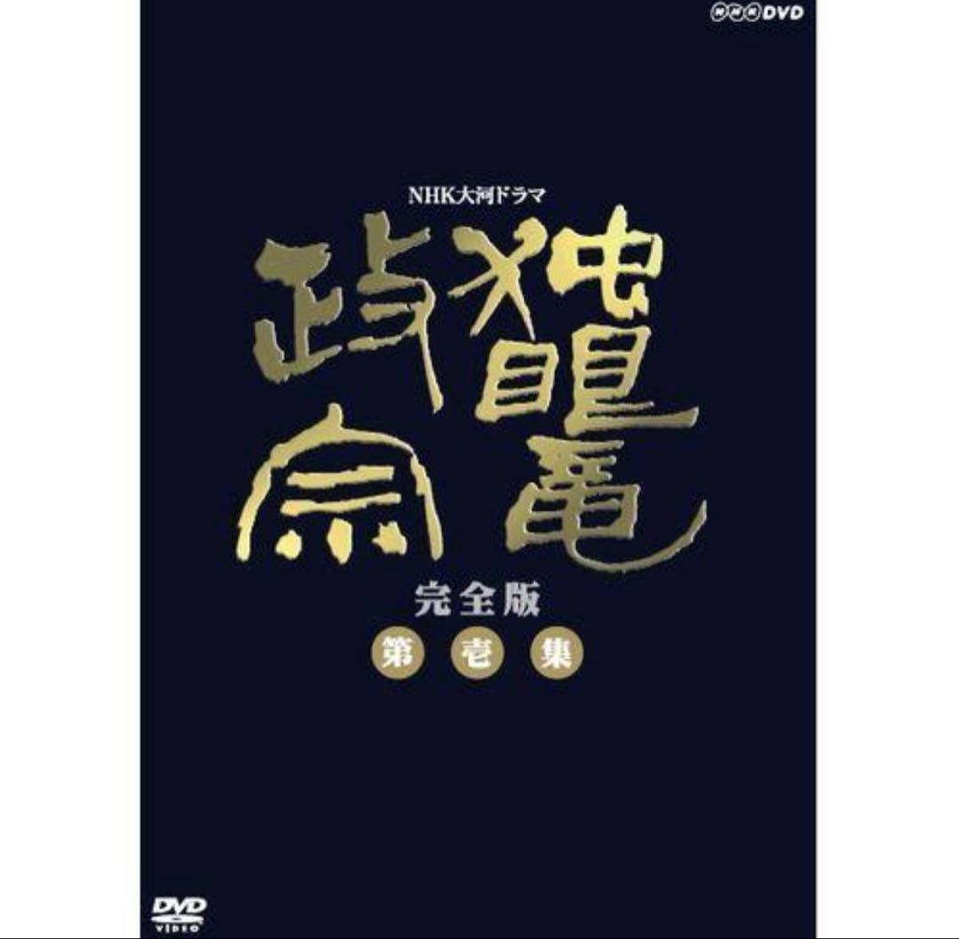 大河ドラマ 独眼竜政宗 完全版 第壱集 DVD-BOX 全7枚セット