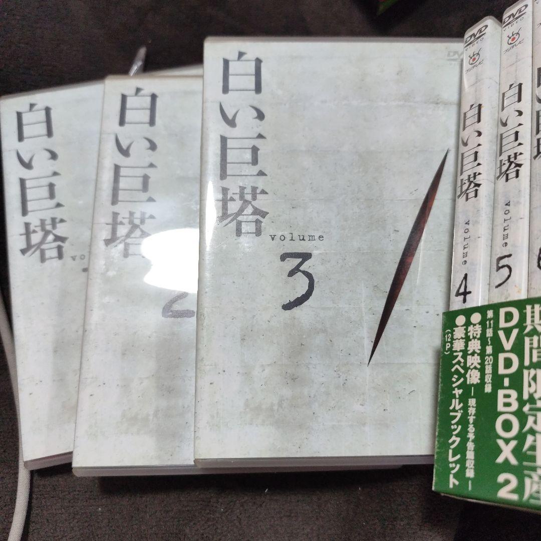 白い巨塔 DVD-BOX 期間限定生産　9枚組