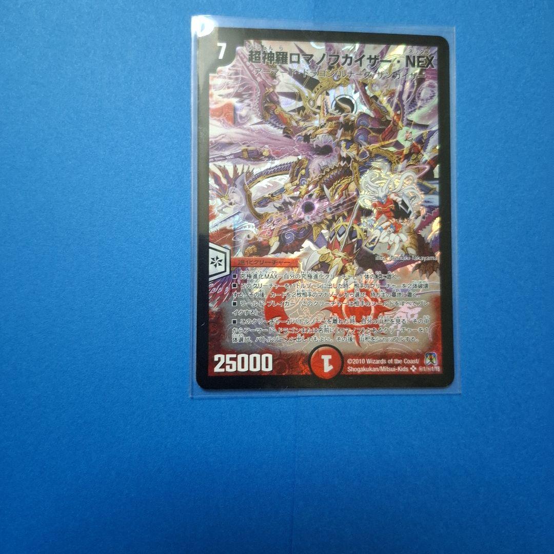 超神羅ロマノフカイザーNEX　シークレット