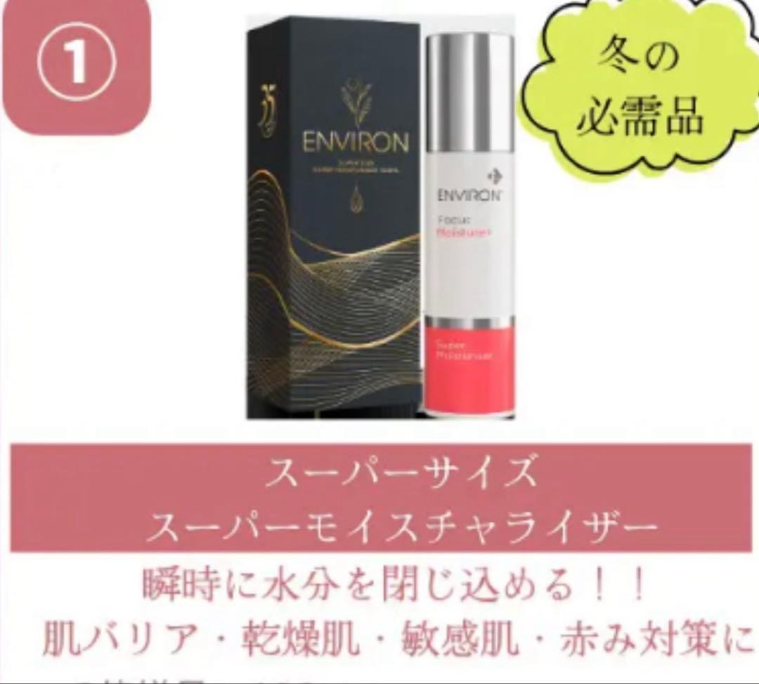 早い者勝ち★ エンビロン　S モイスチャライザー　100ml クリーム状美容液