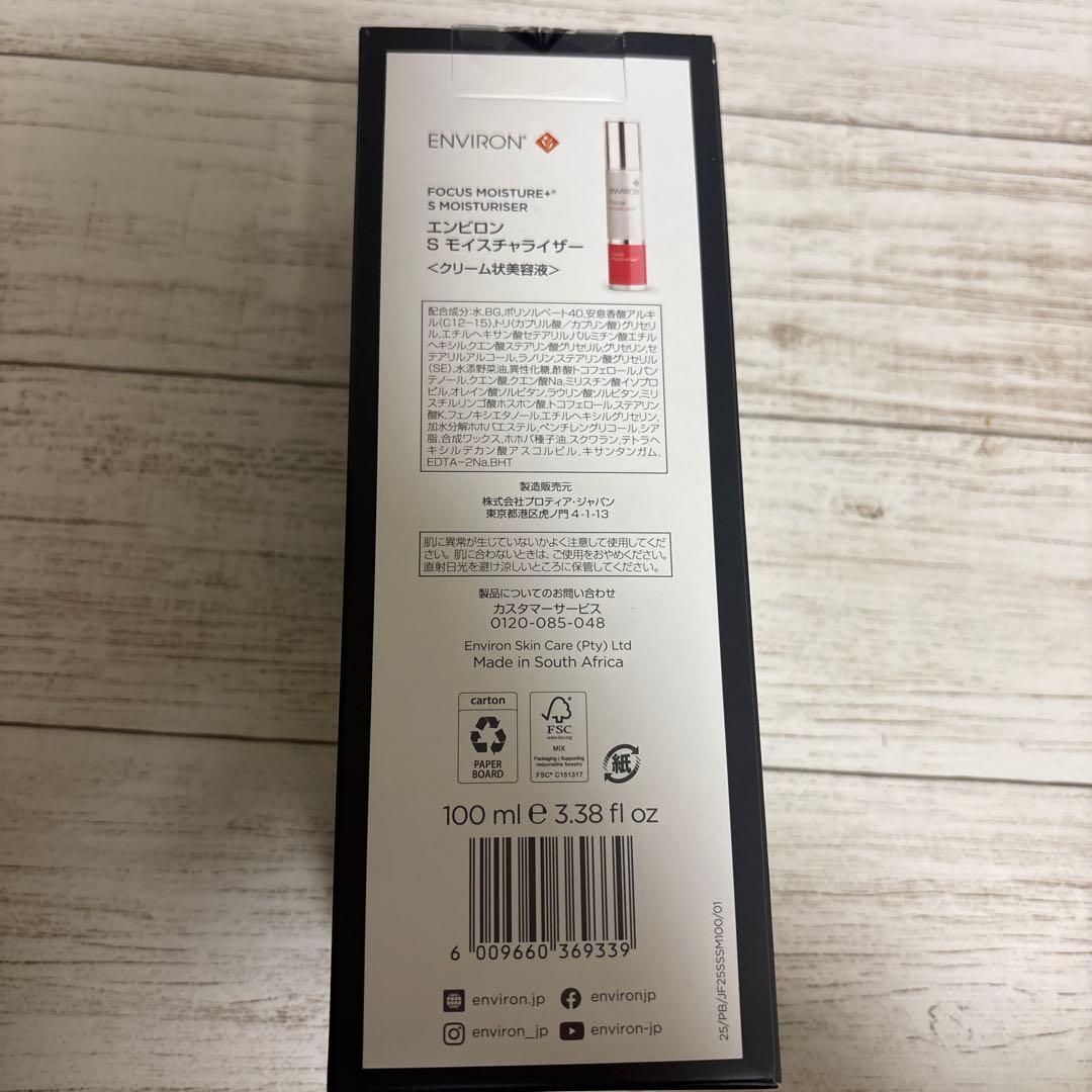 早い者勝ち★ エンビロン　S モイスチャライザー　100ml クリーム状美容液