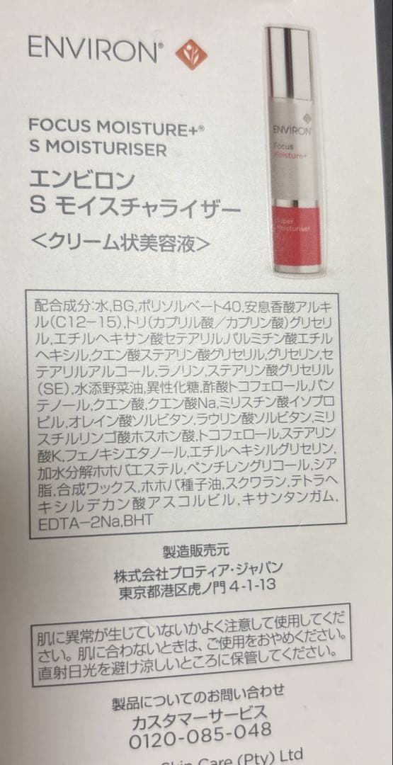 早い者勝ち★ エンビロン　S モイスチャライザー　100ml クリーム状美容液