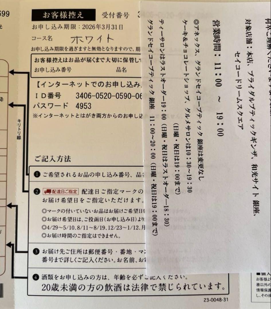 銀座和光　カタログギフト　ホワイト