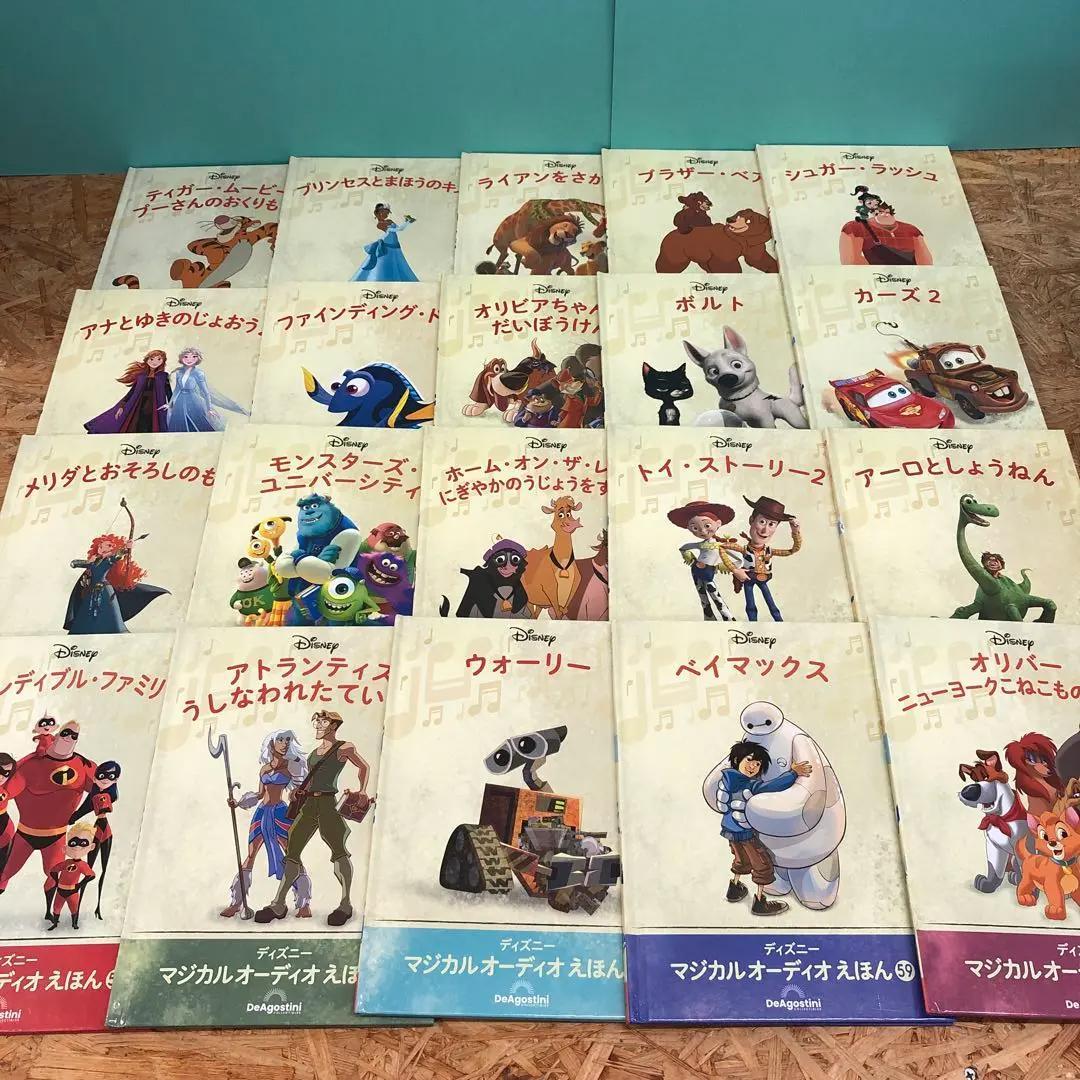 ディズニー マジカルオーディオえほん デアゴスティーニ