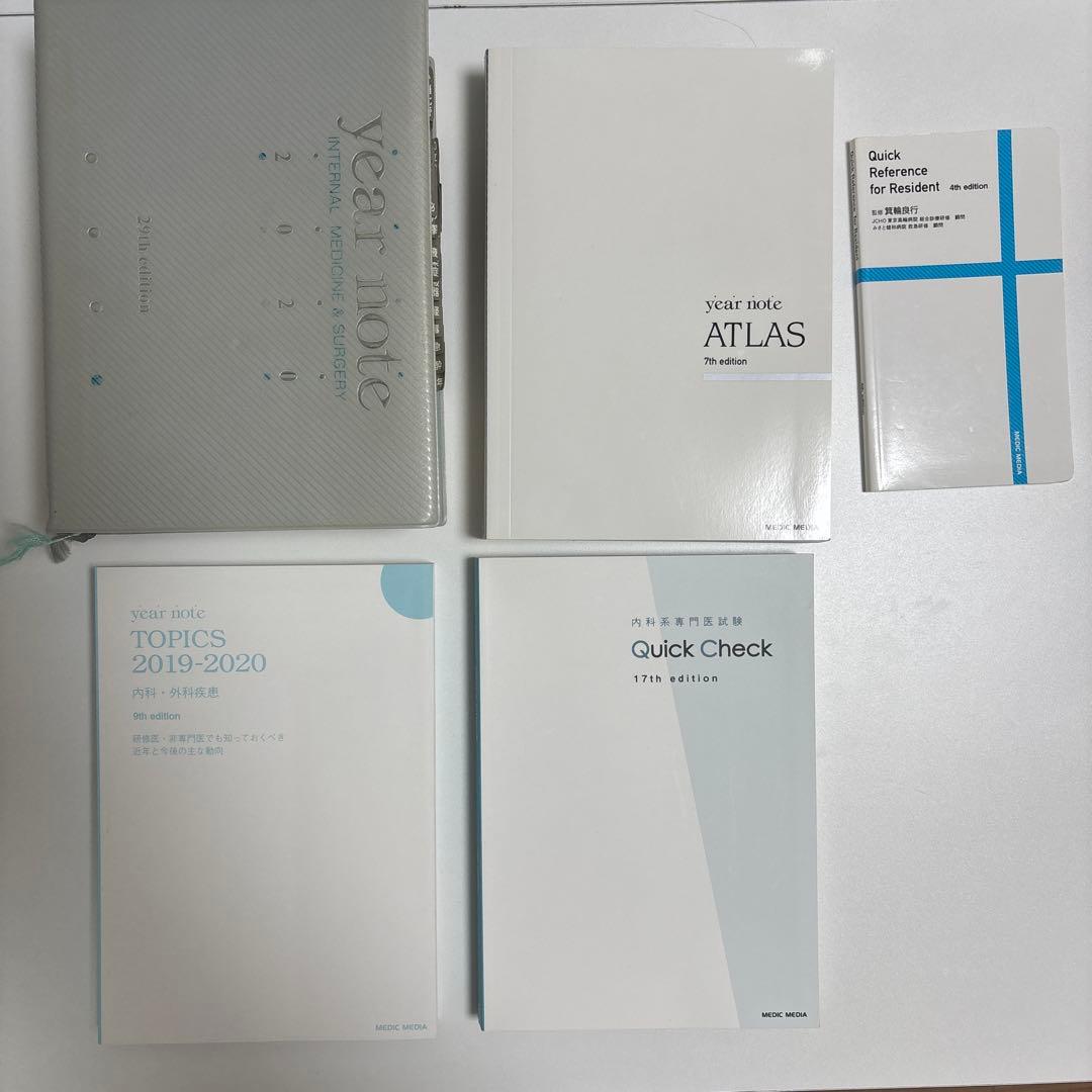 year note 2020 第29版セット