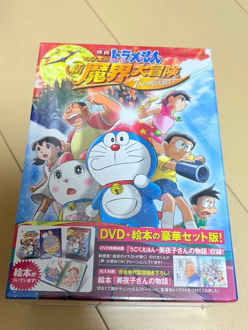 映画ドラえもん のび太の新魔界大冒険 7人の魔法使い 初回限定版 未開封