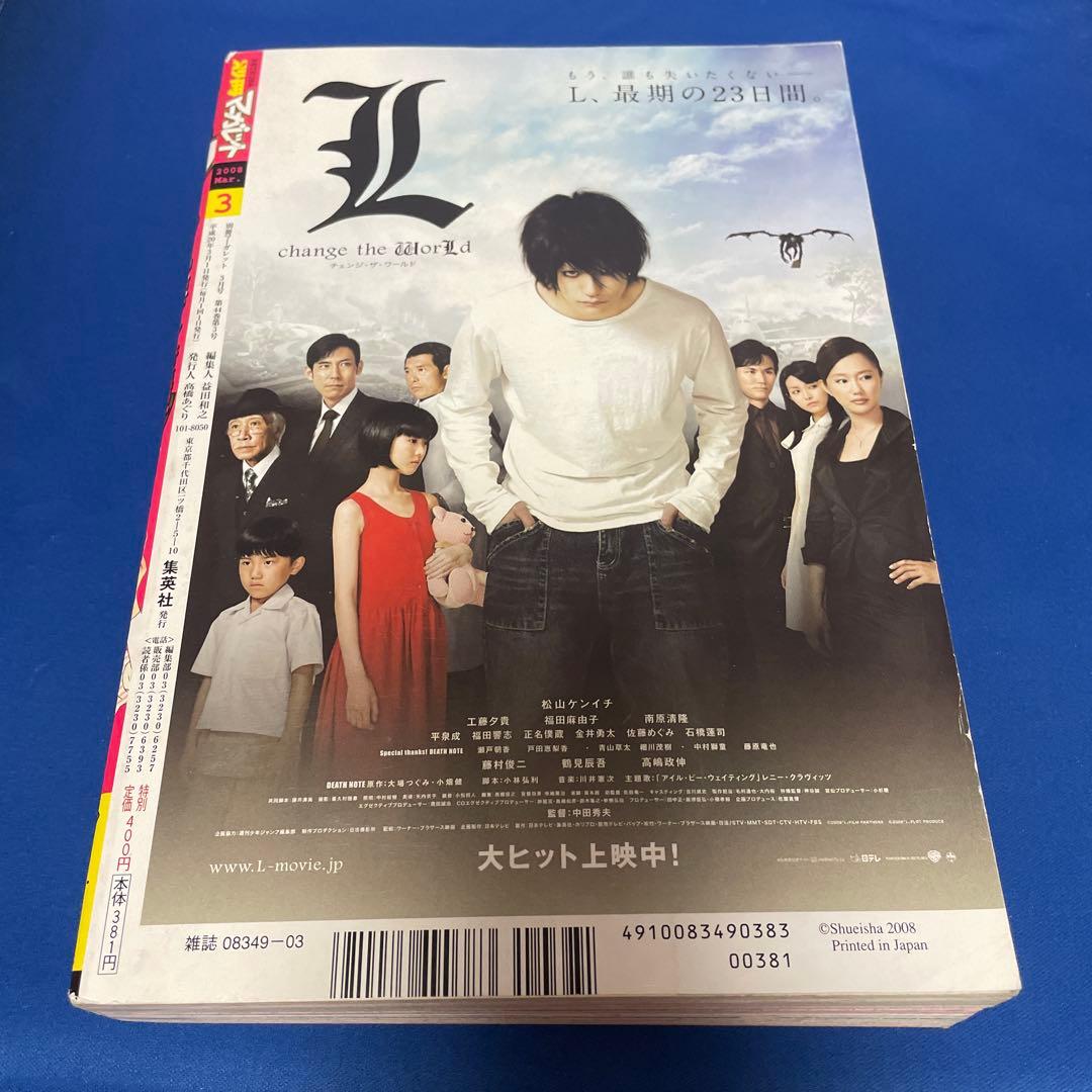 別冊マーガレット2008年3月号