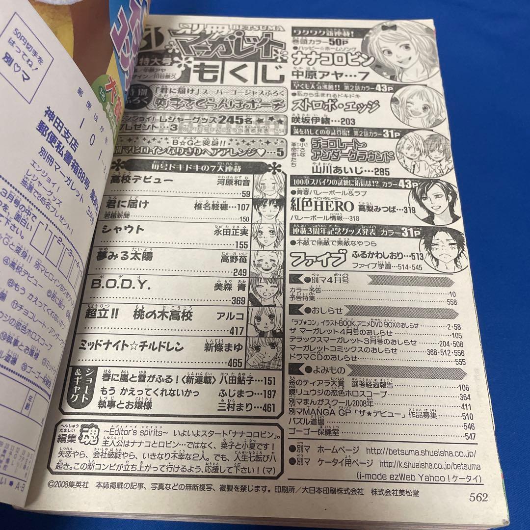 別冊マーガレット2008年3月号