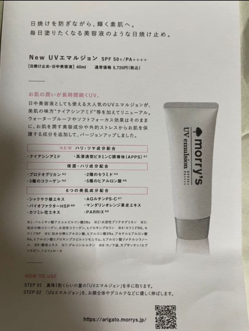 モリーズ UVエマルジョン SPF50+ 40mL 3個セット 新品未開封